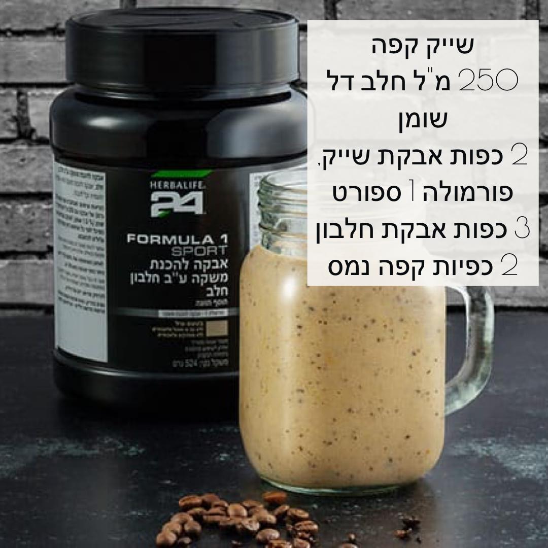 שייק קפה